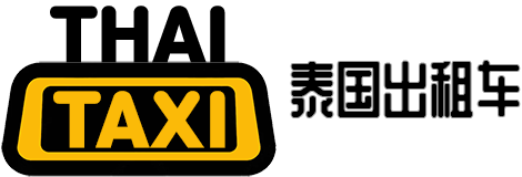 泰国出租车